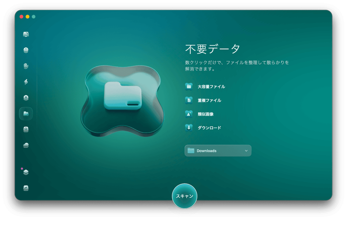 不要データで使わないファイルを整理
